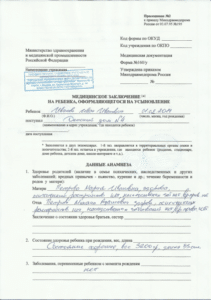 Медицинское заключение на ребенка форма 160/у