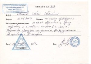 Справка от врача в свободной форме