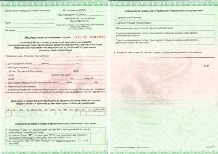 Справка в ГИБДД (003-В/у)
