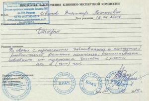 Справка заключение КЭК