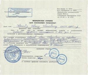 Справка форма 082/у (выезд за границу)